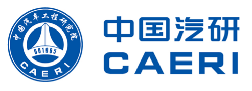 中国汽研