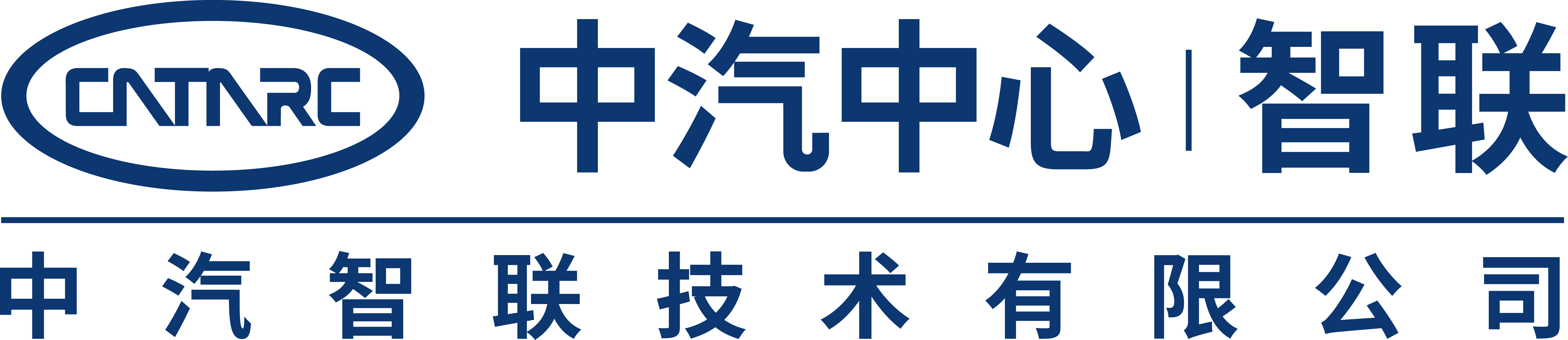 中汽智联
