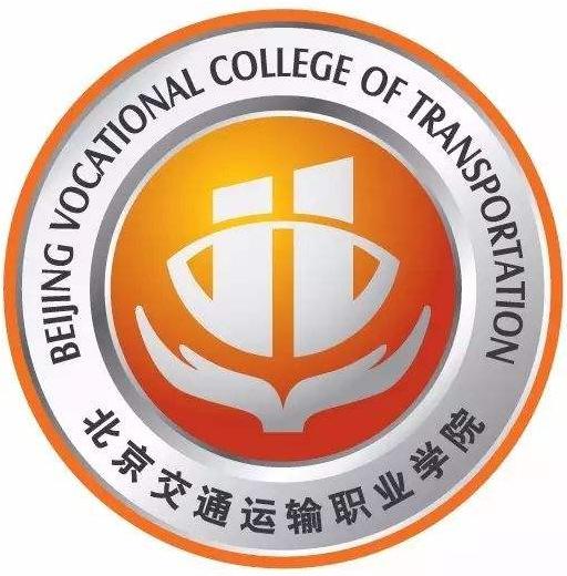北京交通运输职业学院