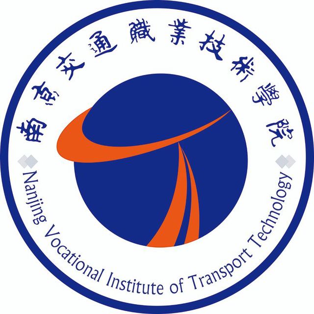 南京交通职业技术学院
