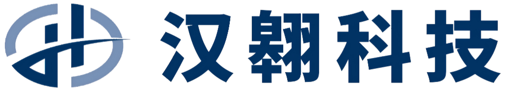 汉翱科技