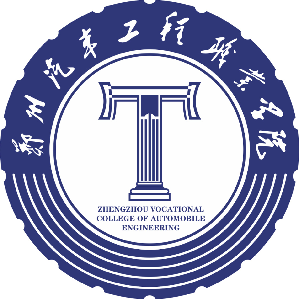 郑州汽车工程职业学院