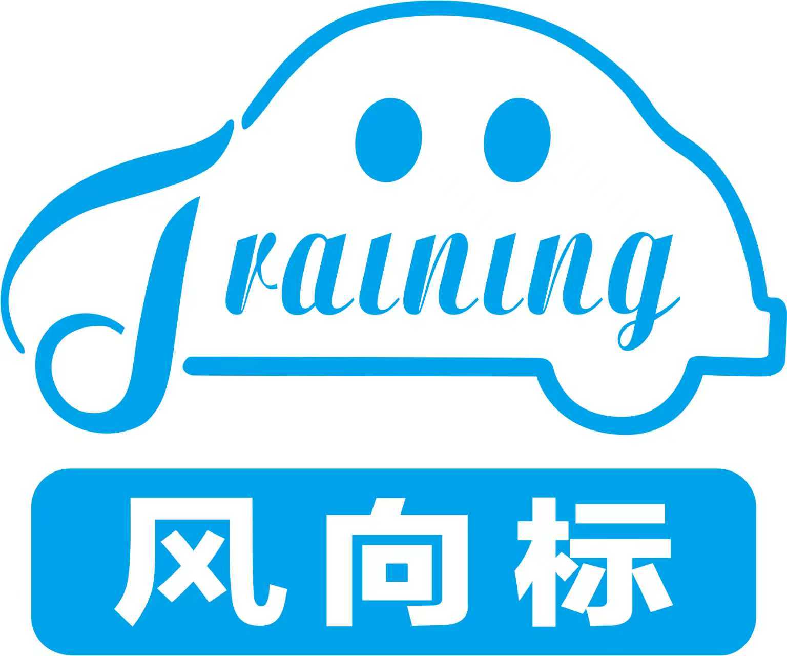 风向标