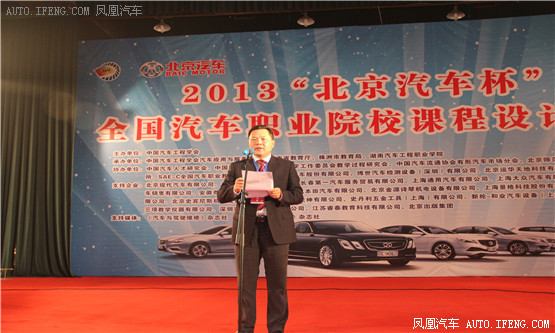 NATSC 2013 | 响应专业标准新要求，探索“双师”培养新路径——2013“北京汽车杯”全国汽车职业院校课程设计大赛圆满落幕