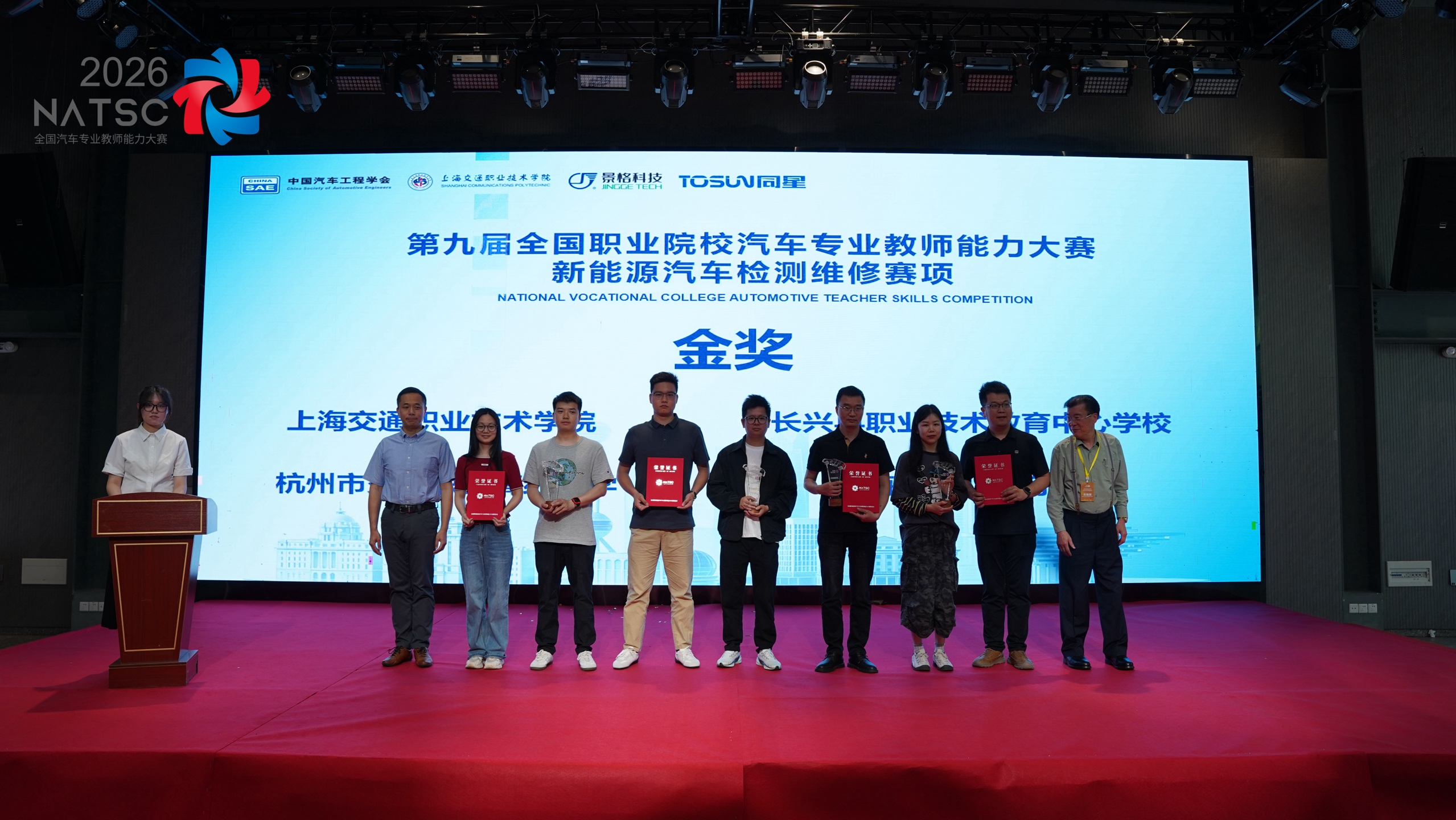 NATSC 2026｜“景格同星杯” 新能源汽车检测与维修赛项圆满完赛