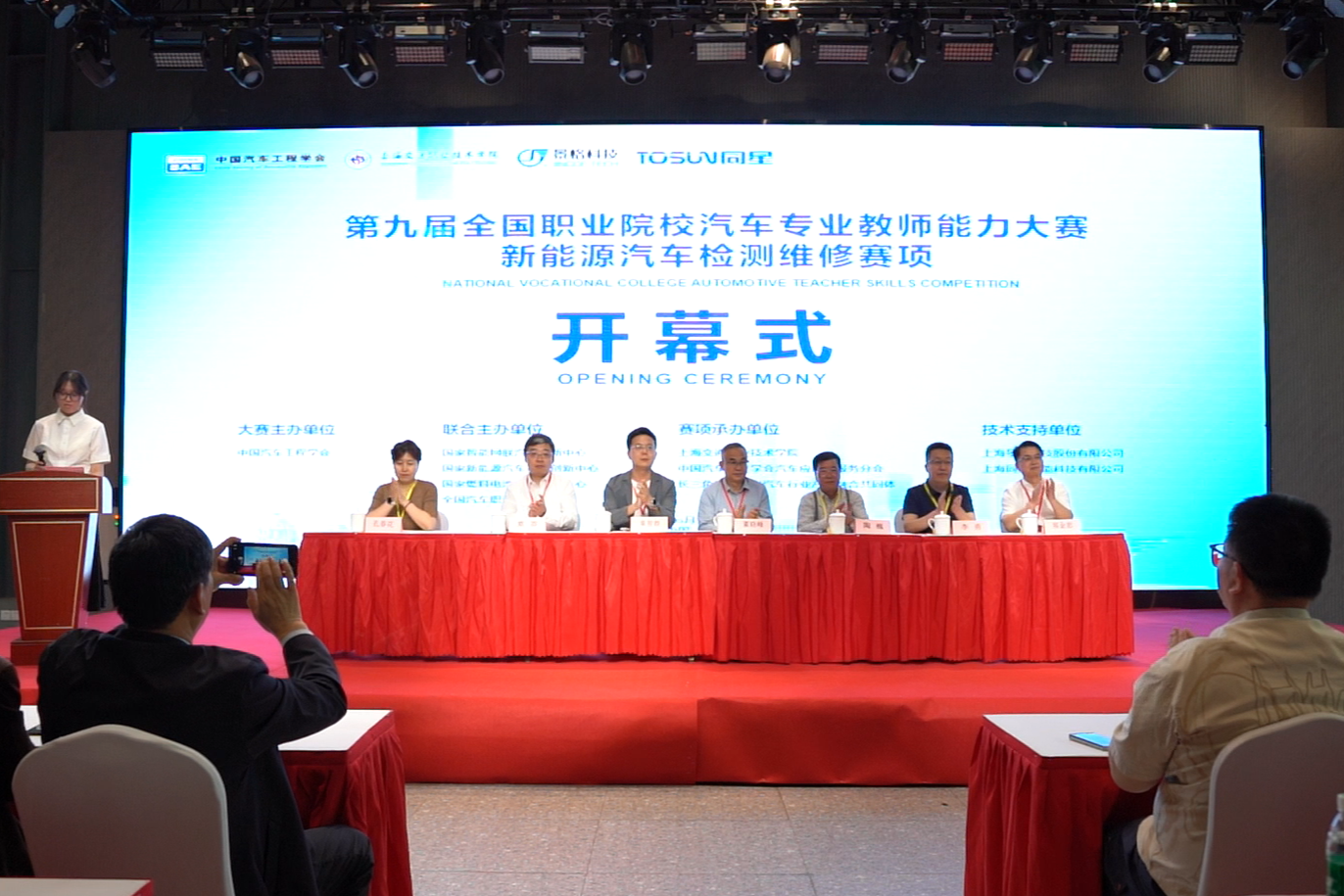 NATSC 2026 | 新能源汽车检测与维修赛项在沪开赛！