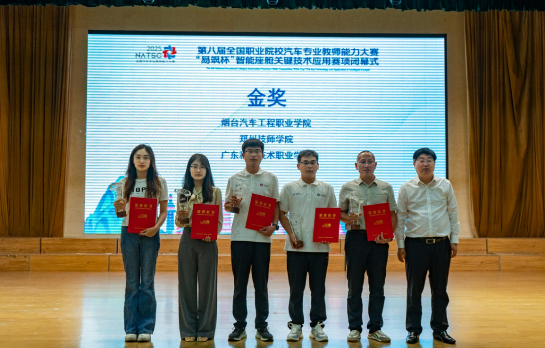 NATSC 2025 | 智能座舱关键技术应用赛项和课程思政教学专项赛圆满完赛！