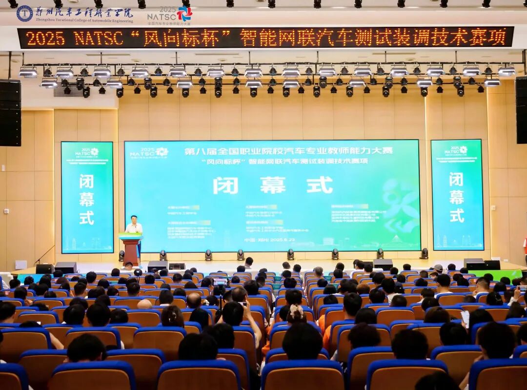 NATSC 2025 | 智能网联汽车测试装调技术赛项圆满完赛！