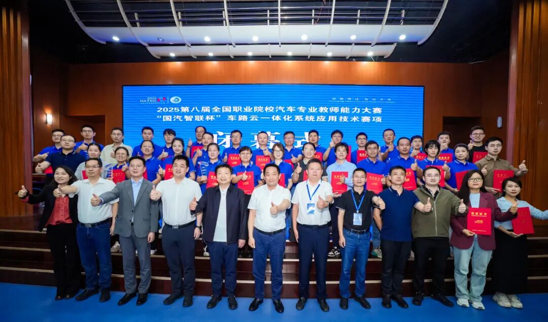 NATSC 2025 | 车路云一体化系统应用技术赛项圆满完赛！