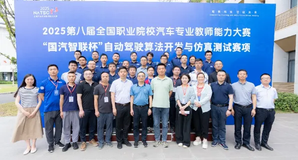 NATSC 2025 | 自动驾驶算法开发及仿真测试赛项圆满完赛！
