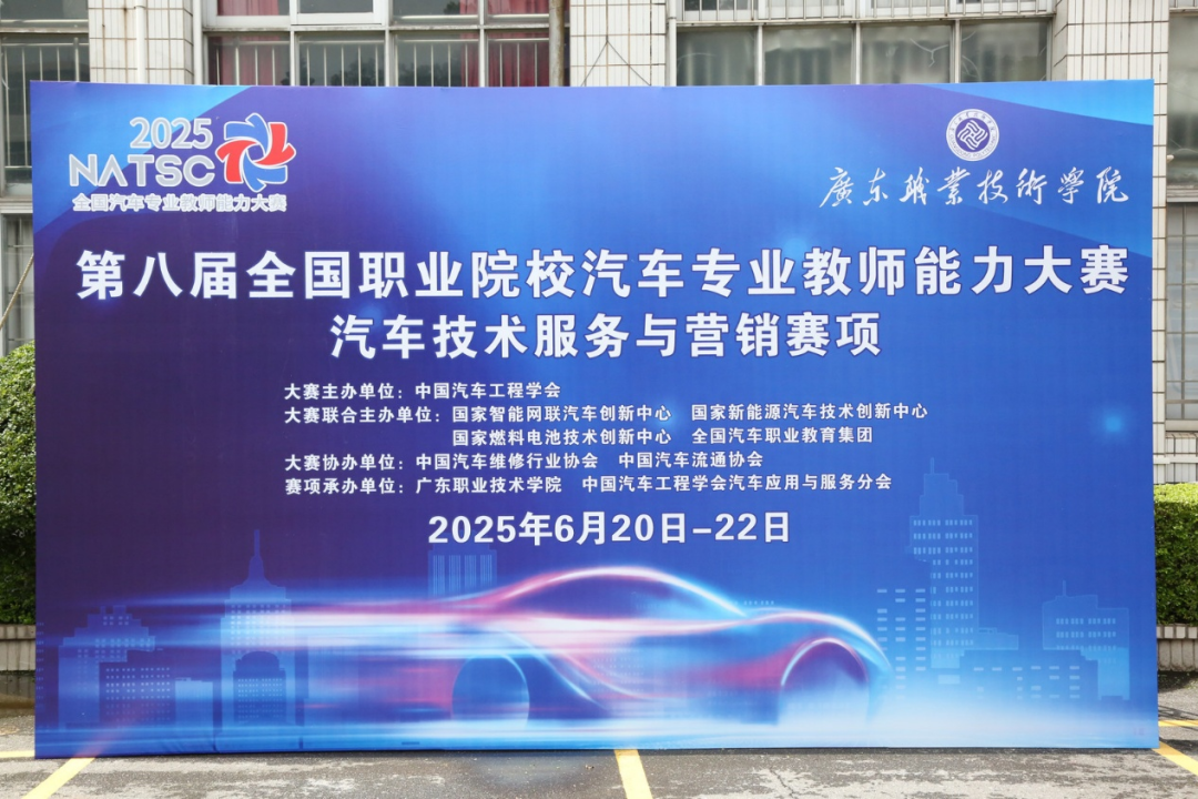 NATSC 2025 | 汽车技术服务与营销赛项圆满完赛！